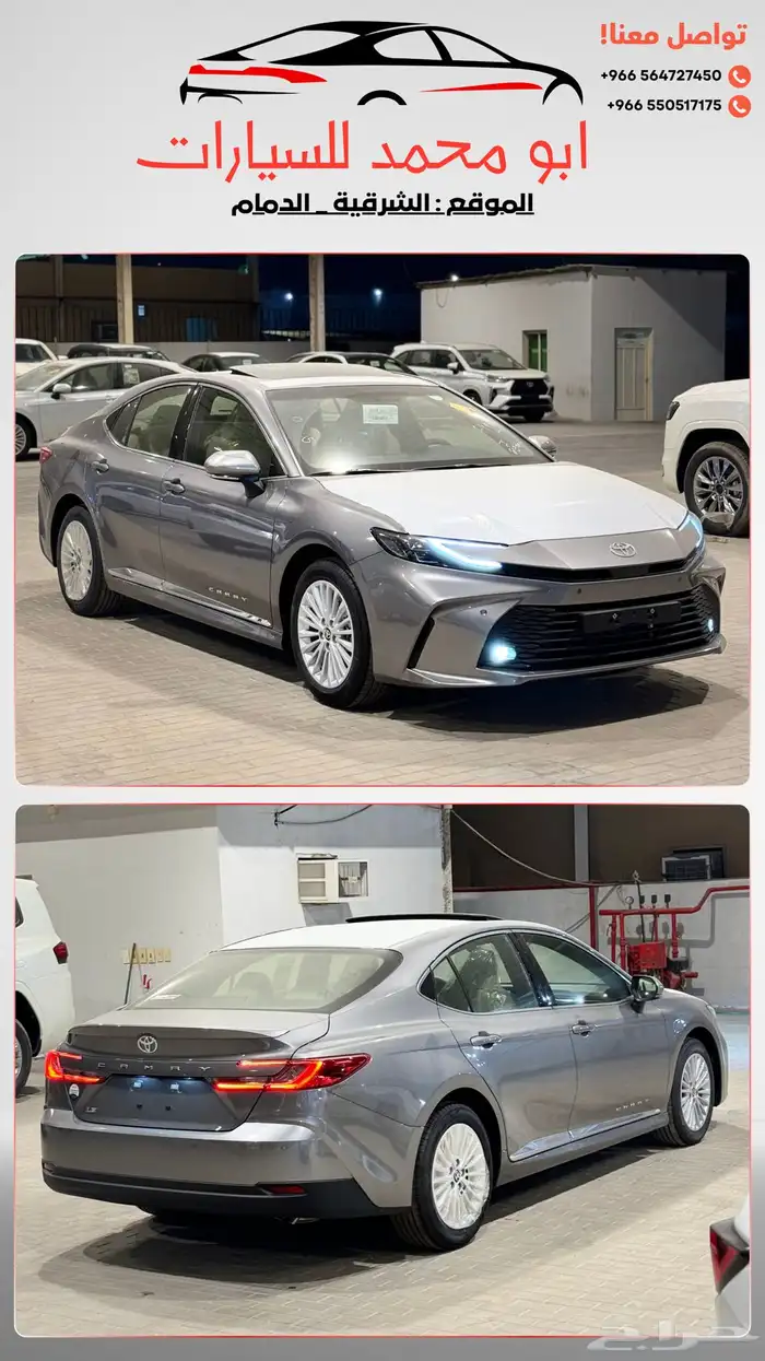 تويوتا كامري LE 2025 بنزين جديد اصفار بأقل سعر 27