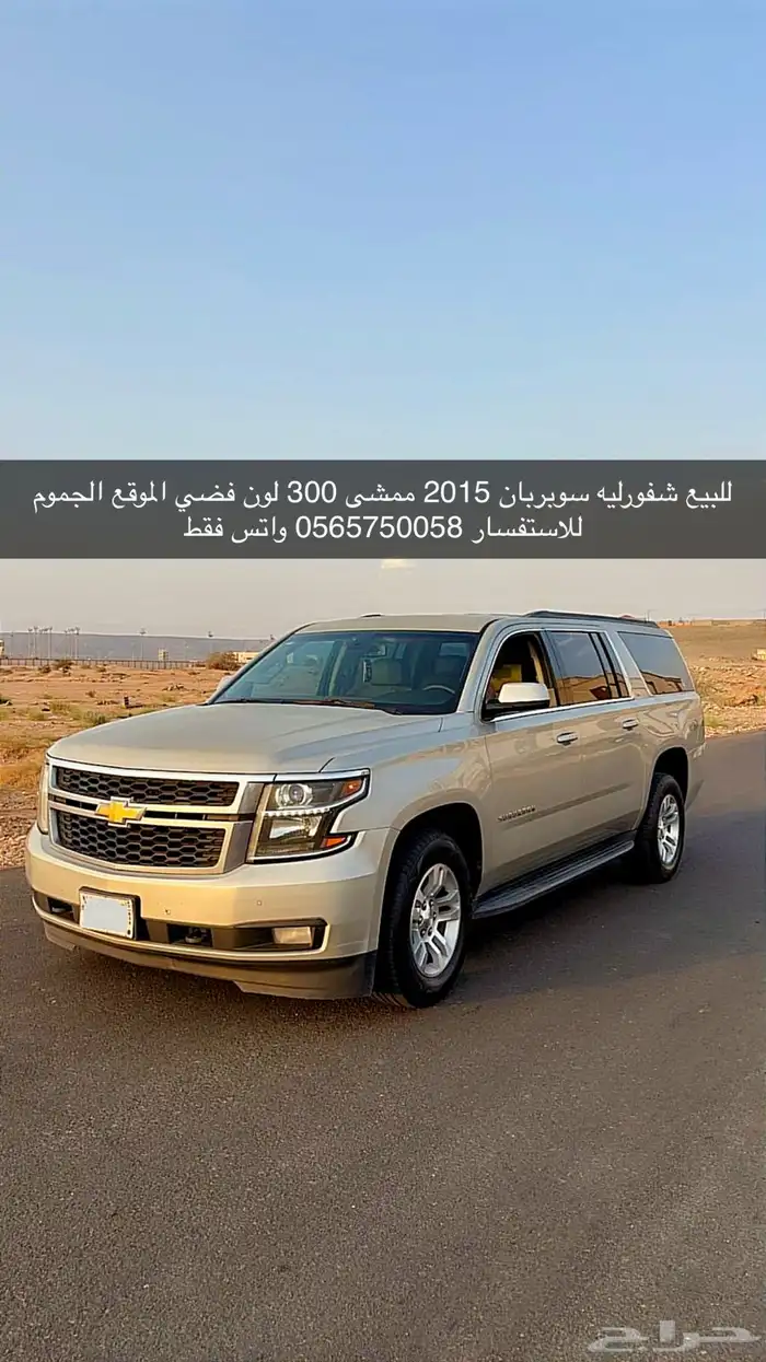 شفروليه سوبربان 2015 0