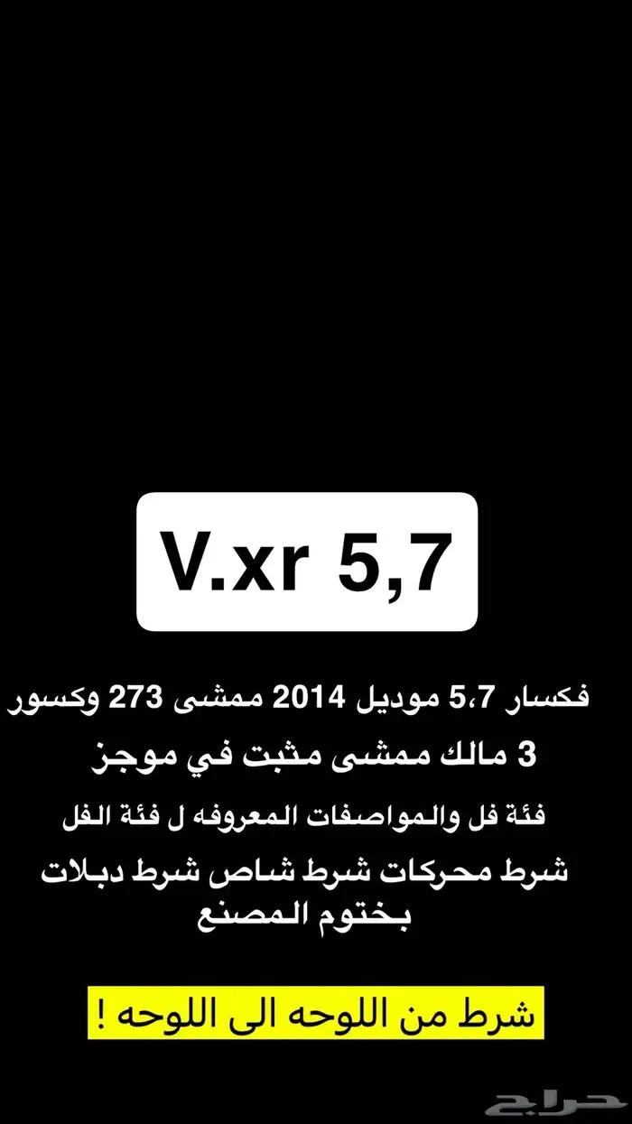 فكسار 5.7 موديل 14 بلد 1
