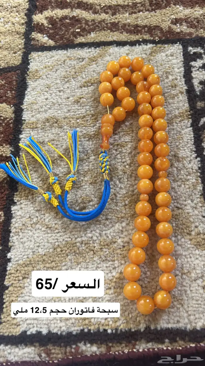 سبح متنوعة عدة أنواع مختلفة بأسعار مناسبة 6