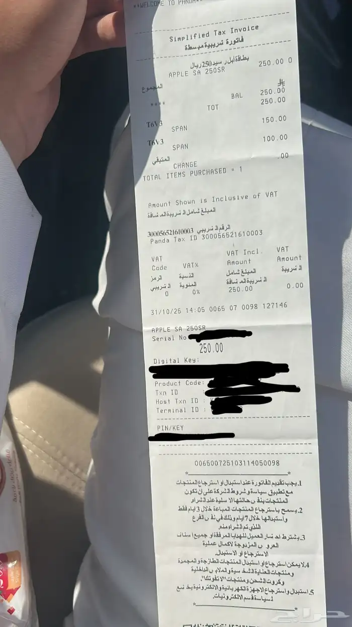 بطاقة ايتونز 250 0