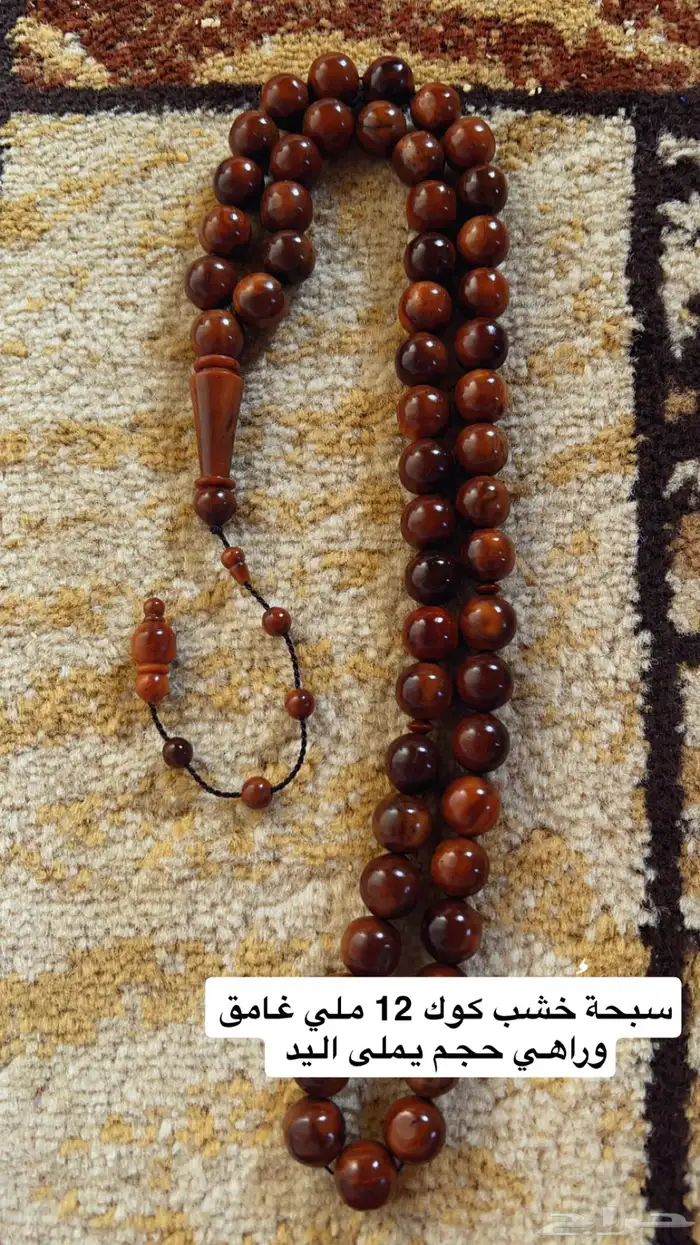 سبح متنوعة عدة أنواع مختلفة بأسعار مناسبة 10