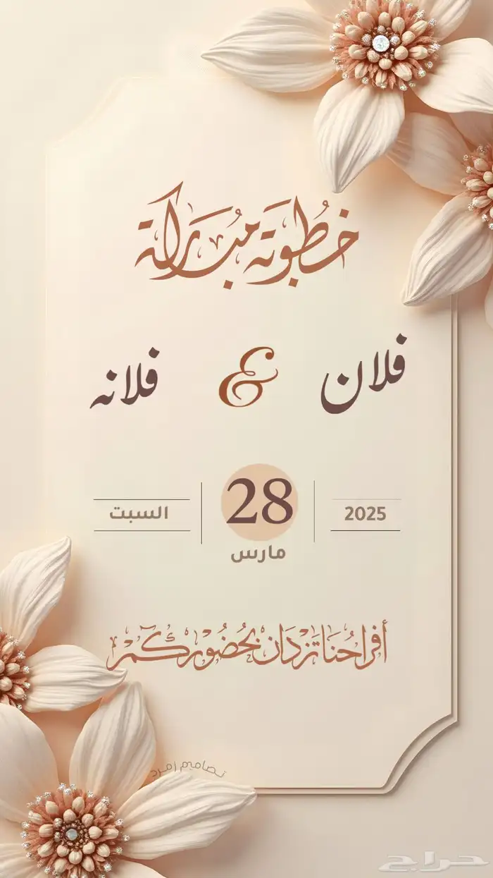 بطاقات زقاف 0