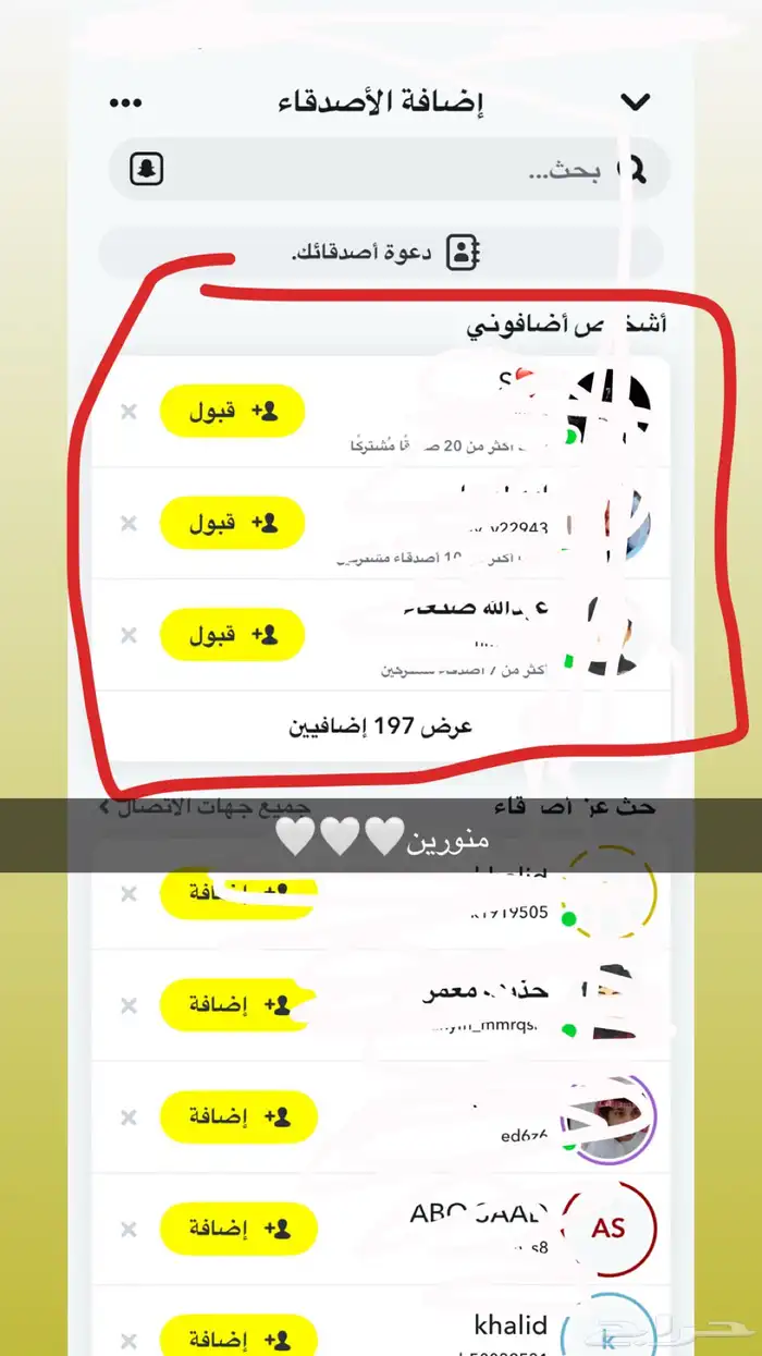 نشر دعم سناب شات حياكم الله تواصل معي خاص 1