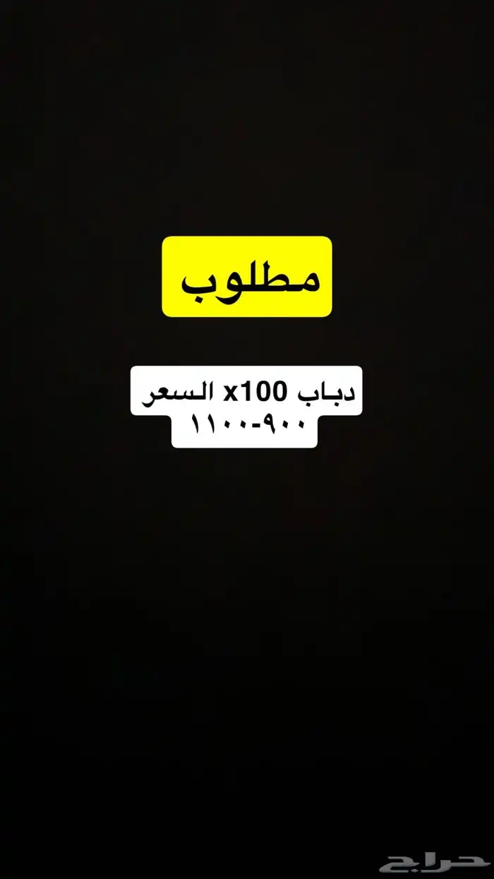 دباب x100 0