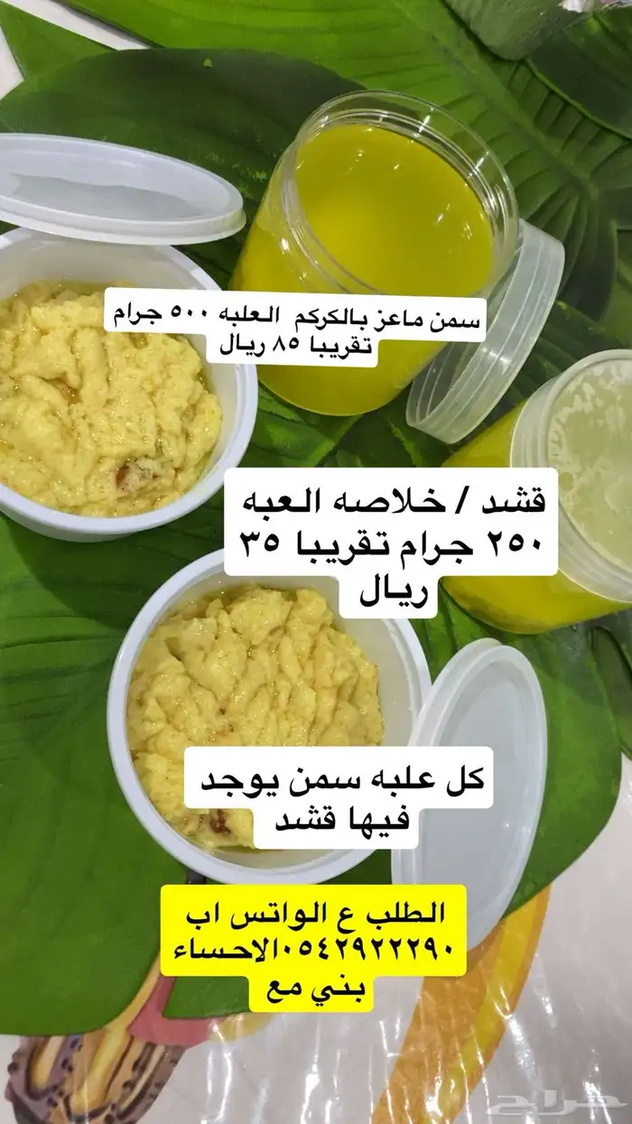 سمن ماعز و قشد 0