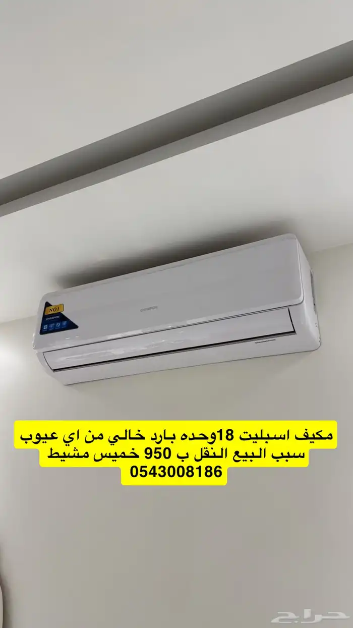 مكيف اسبليت 0