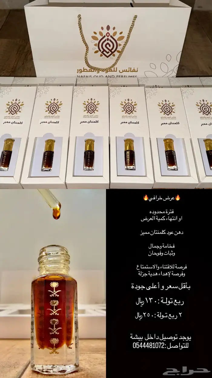 دهن عود كلمتان مميز 0