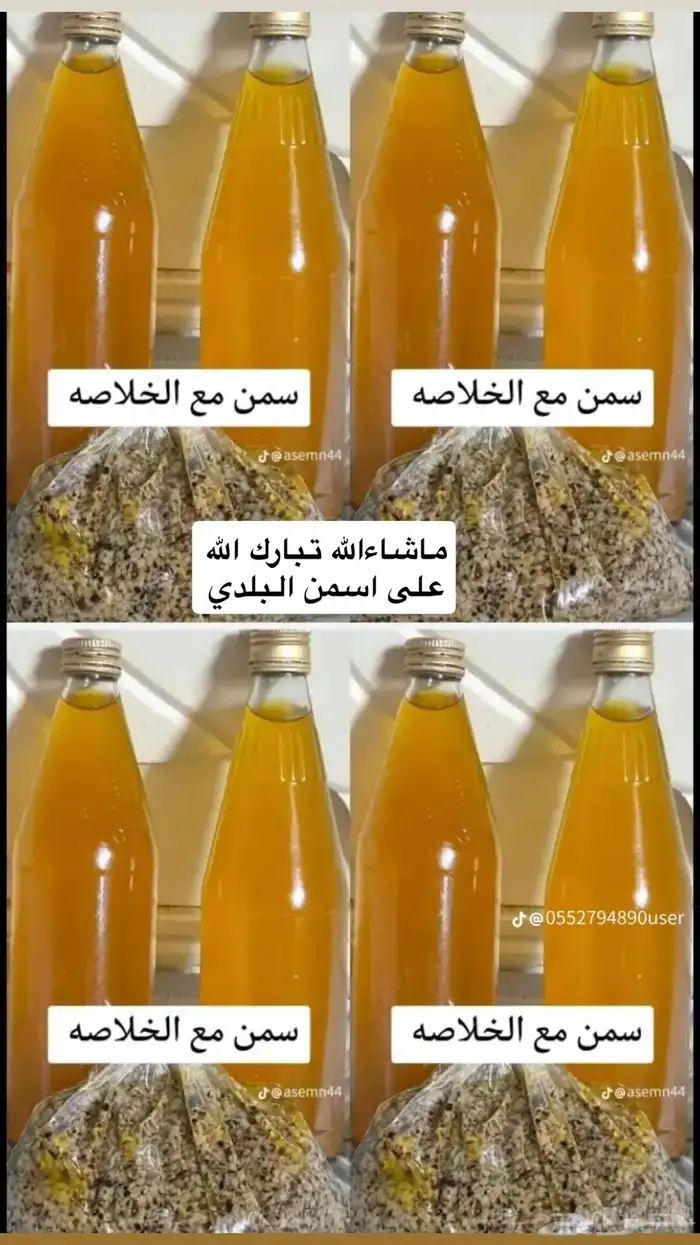 سمن بلدي مضمون مع الخلاصه والحقنه 0
