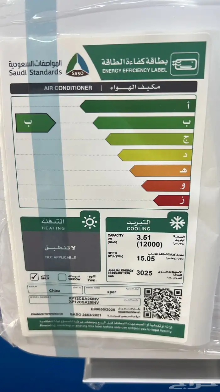مكيف اكسبير اسبليت انفرتر 2