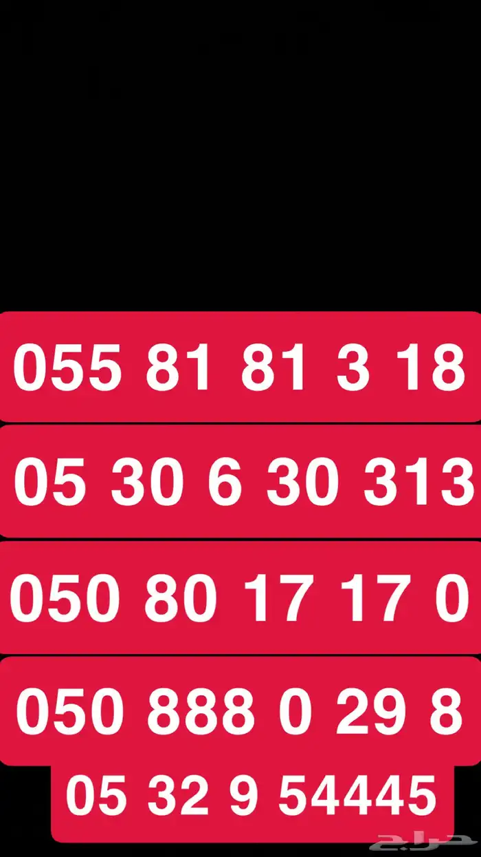 ارقام مميزة 0