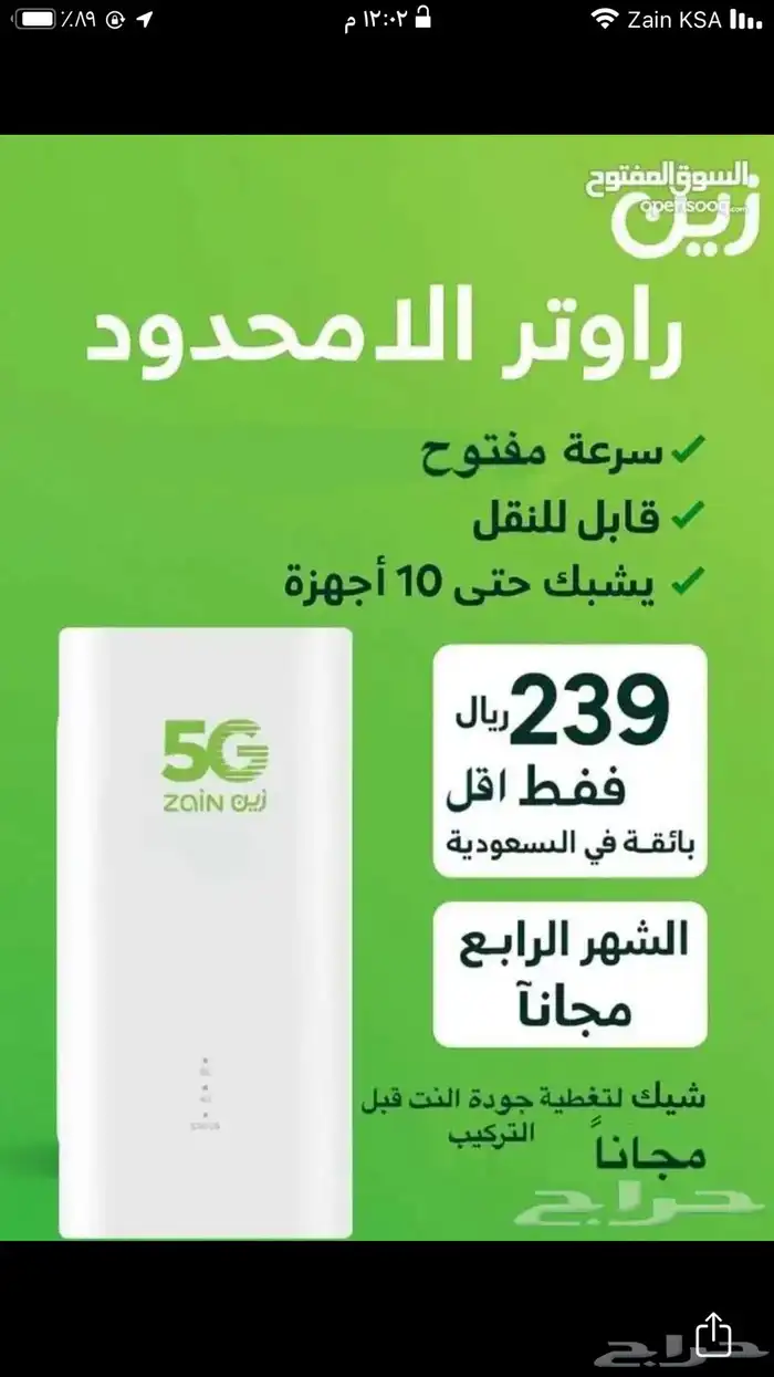 باقة انترنت زين 5G لا محدود مع راوتر هواوي مجانا اخر اصدار 2