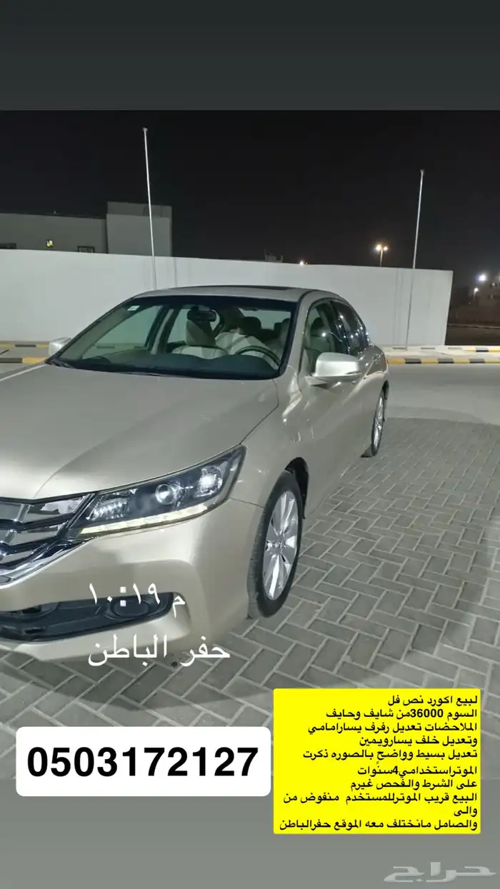 هوندا اكورد 2015 للبيع السوم 36000 9