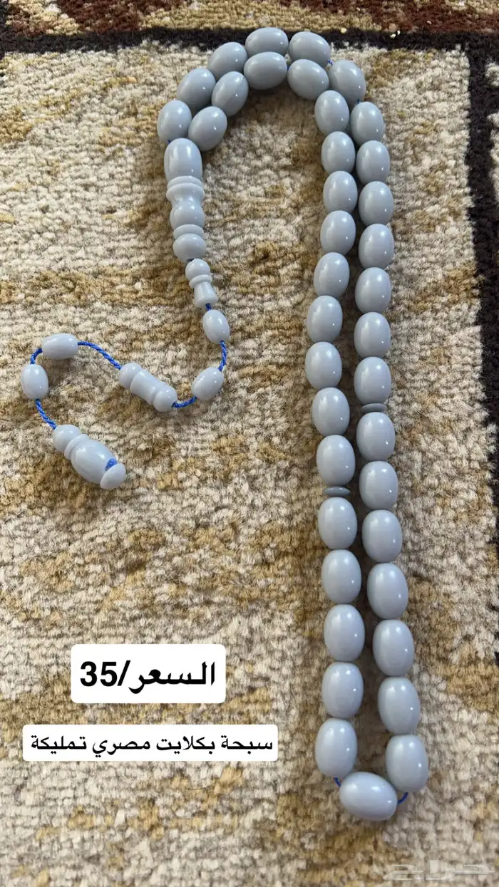 سبح متنوعة عدة أنواع مختلفة بأسعار مناسبة 4