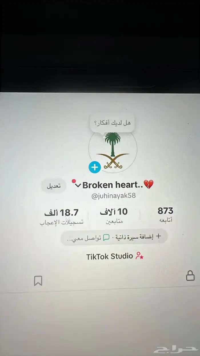 حساب تيك توك 1