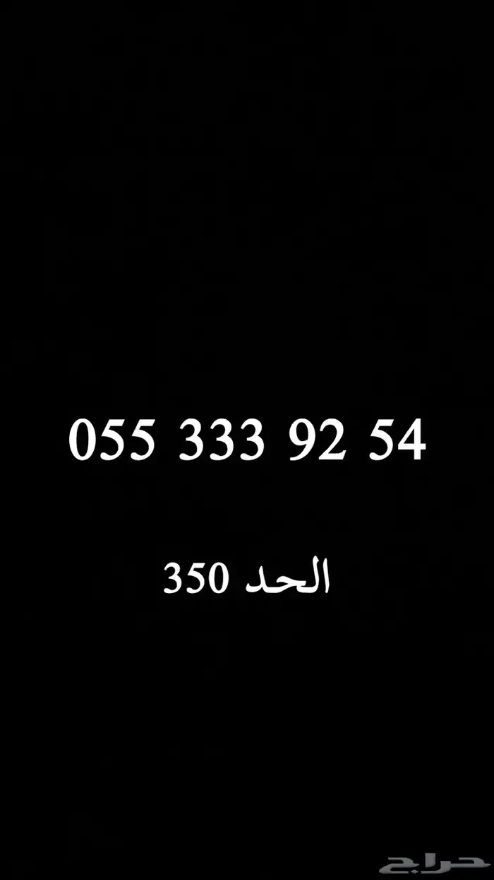ارقام STC ثلاثي مميز 45 ريال فقط 19