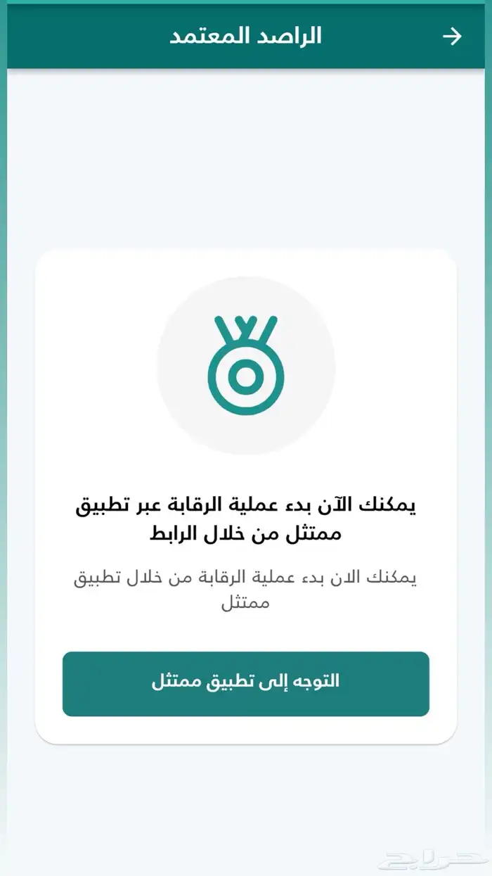 تسجيل راصد معتمد 0