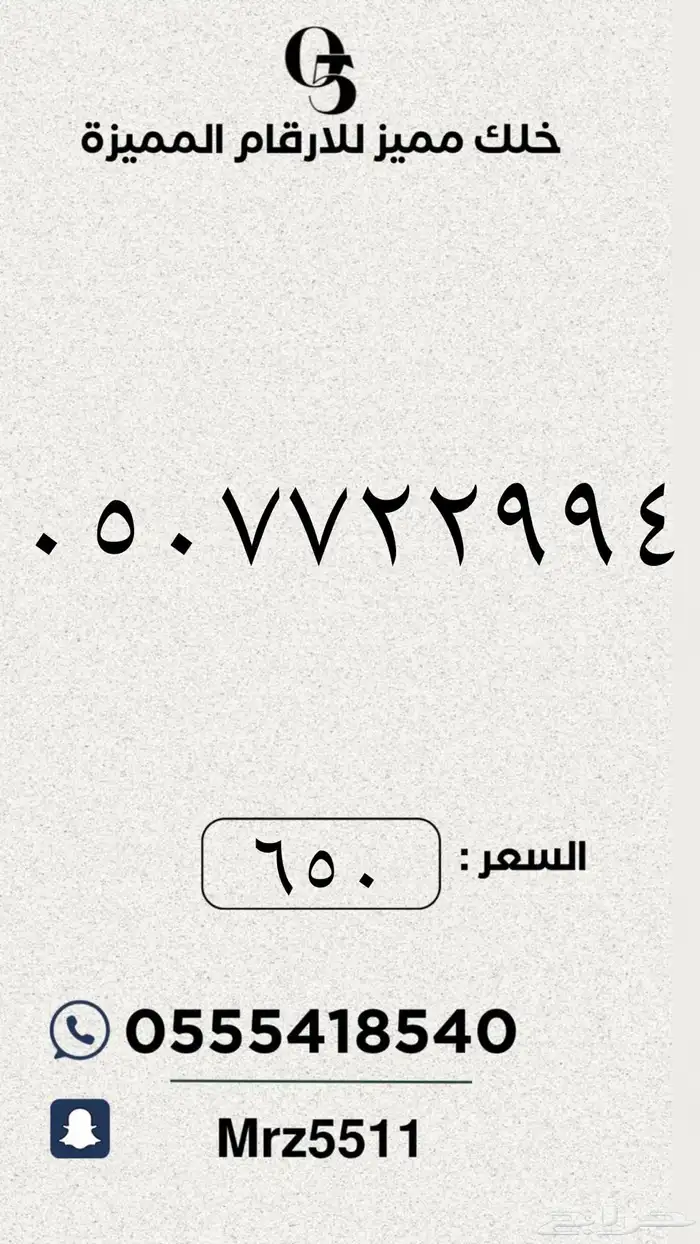 ارقام مميزة من الاتصالات السعودية STC 10