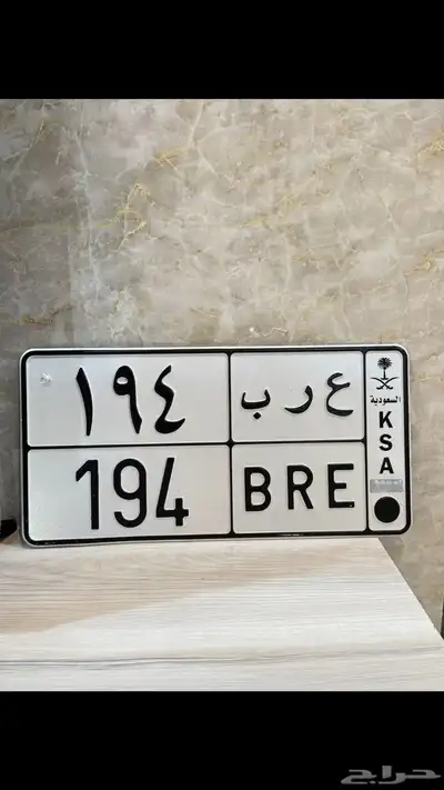 لوحه عرب 194 خصوصي 0