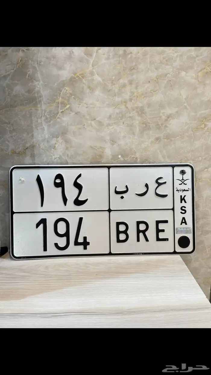 لوحه عرب 194 خصوصي 0