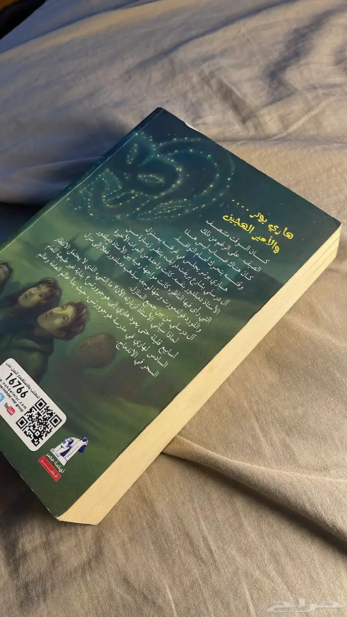 كتاب هاري بوتر الجزء السادس جديد والصفحات كامله 2