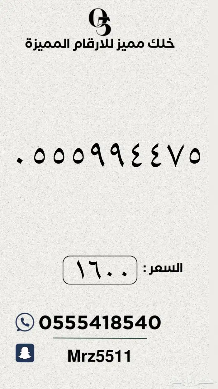 ارقام مميزة من الاتصالات السعودية STC 54