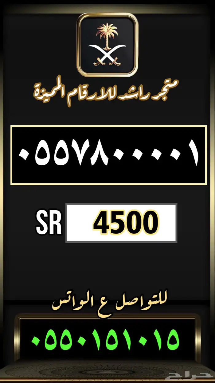 رقم مميز ارقام مميزة مقسمات منوعة 4