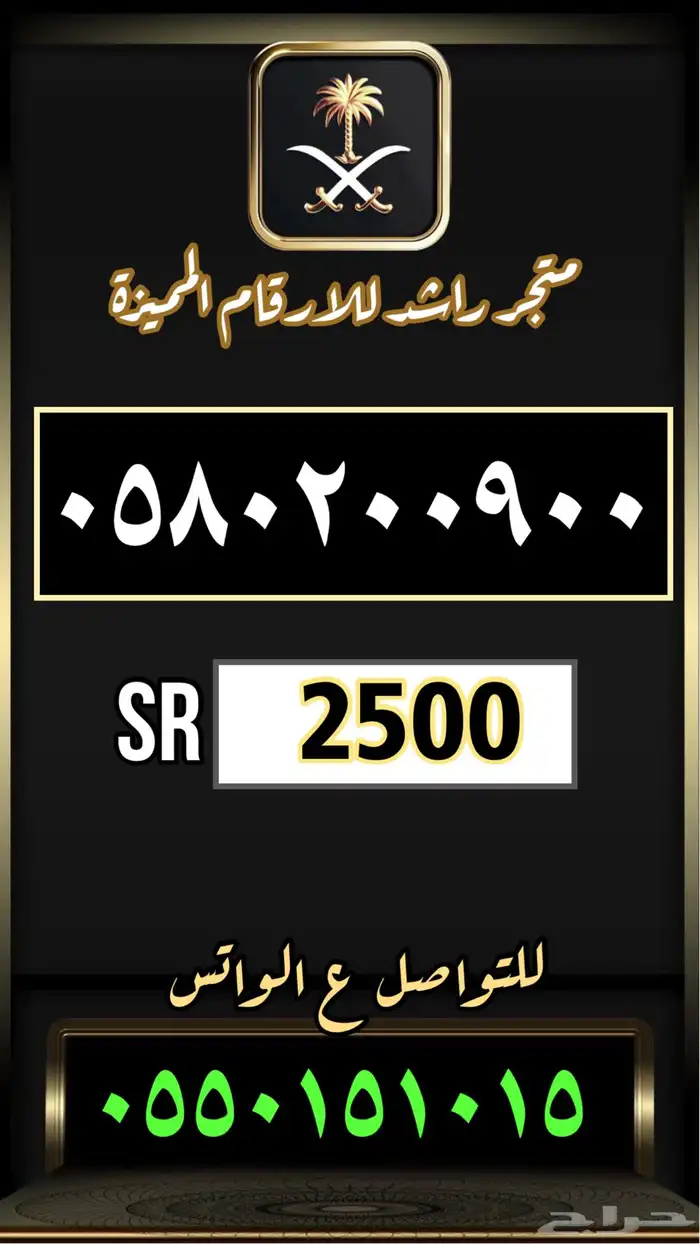 رقم مميز ارقام مميزة مقسمات منوعة 6