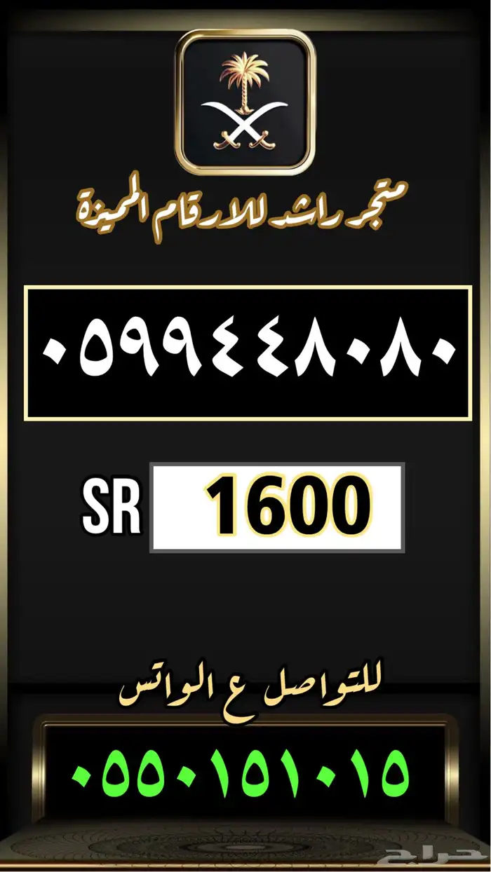 رقم مميز ارقام مميزة مقسمات منوعة 2