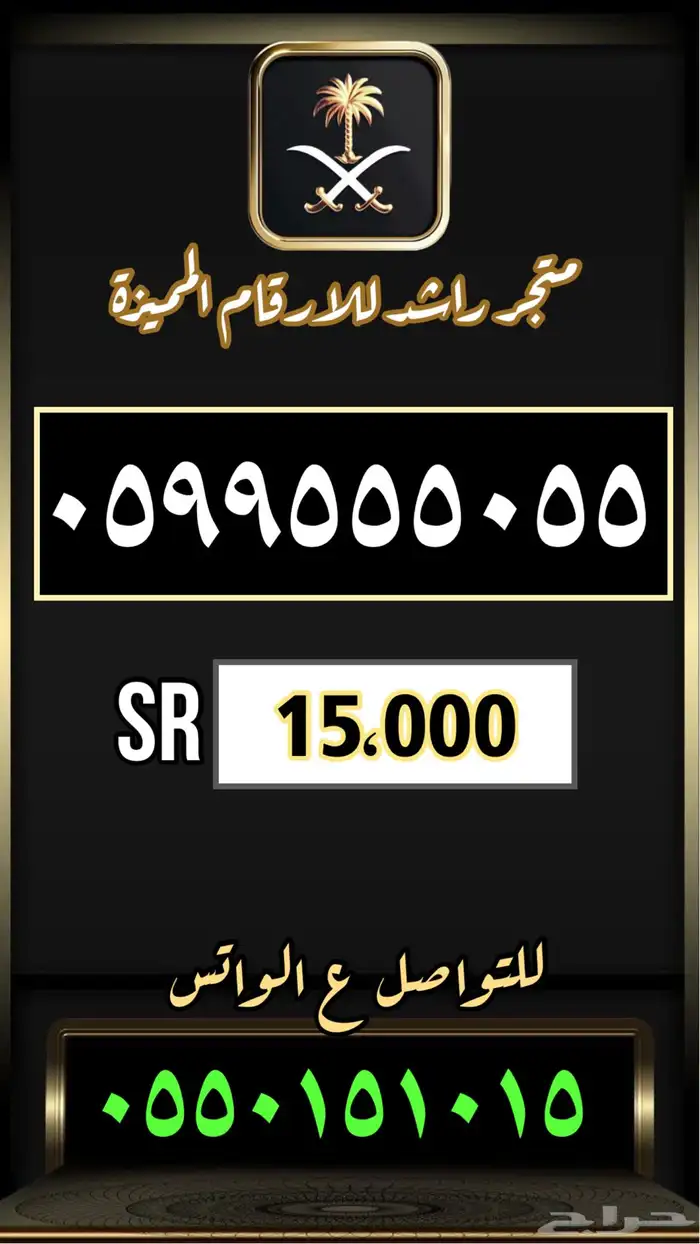 رقم مميز ارقام مميزة مقسمات منوعة 10