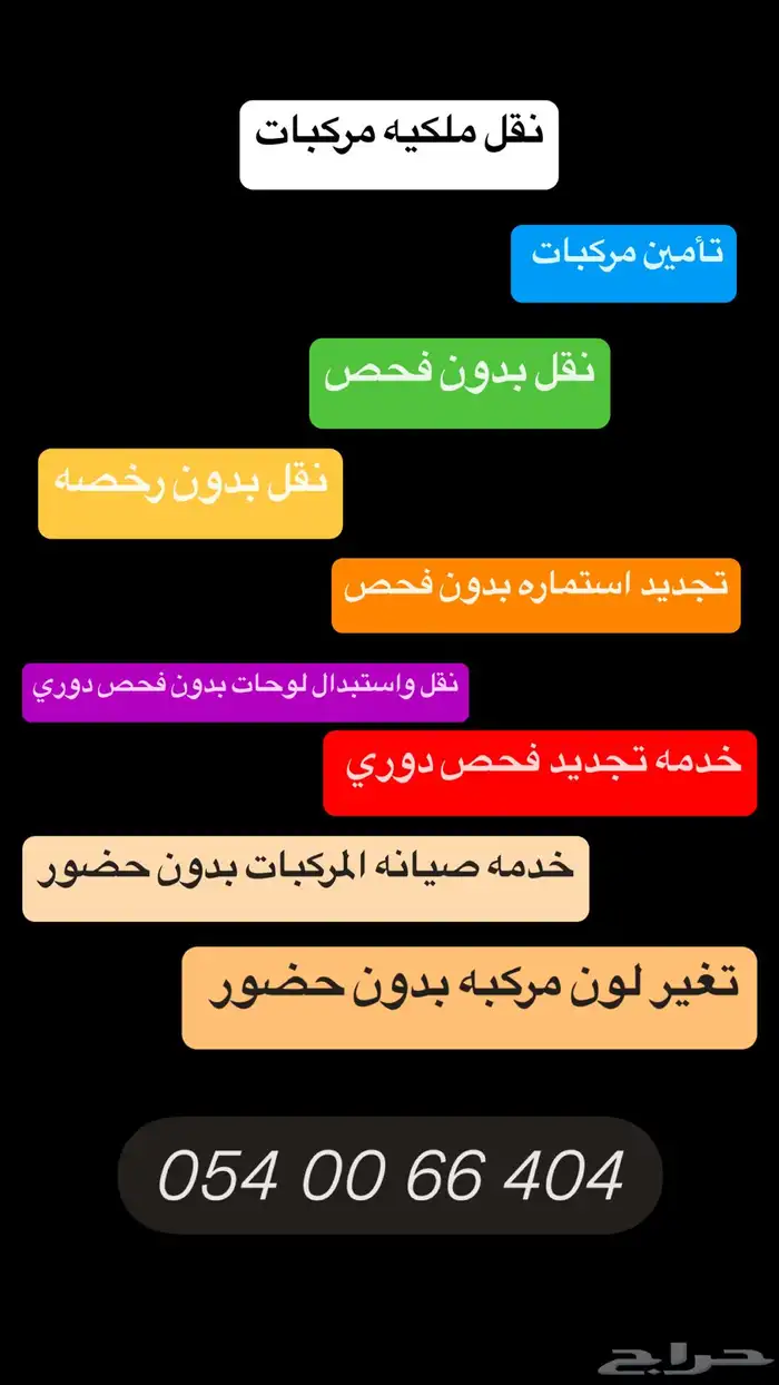 تعديل وصيانه وتوفير قطع غيار وسمكره وميكانيك 1