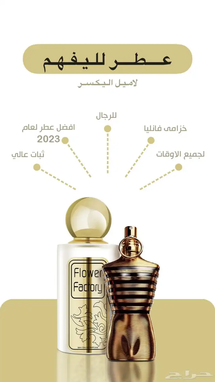 عطر جان بول لاميل الكسير   مستوحى ب97 ريال نقي وفواح 1