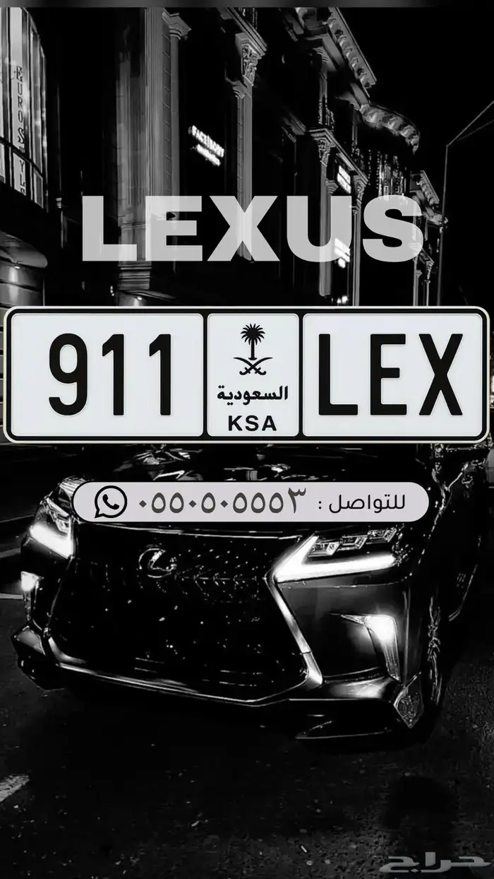 لوحة مميزة 911 0