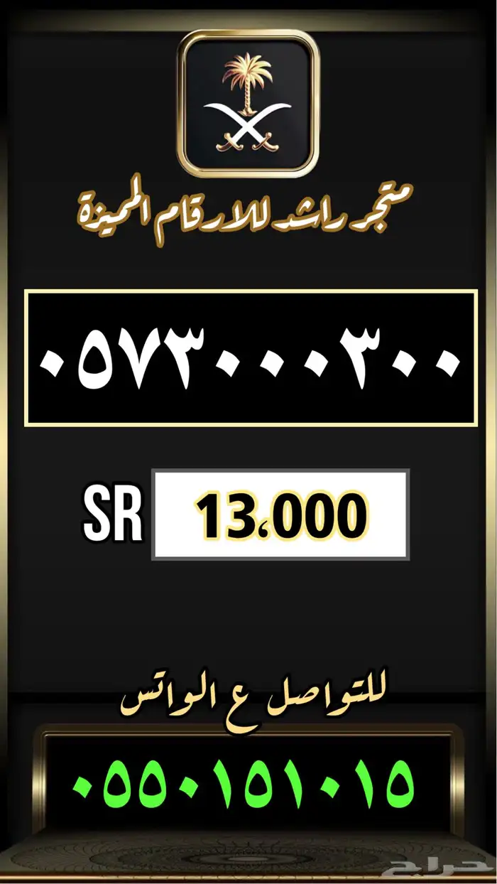 رقم مميز ارقام مميزة مقسمات منوعة 9