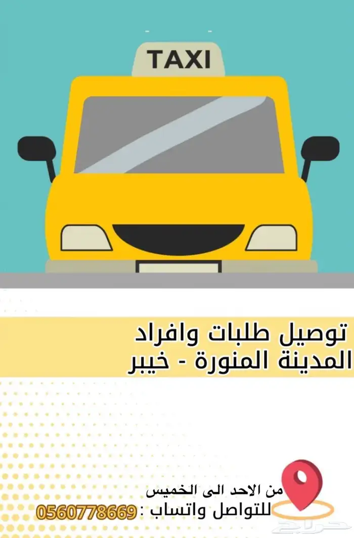 خدمة تحميل ونقل طلبات من المدينة المنورة الى خيبر يومي 1