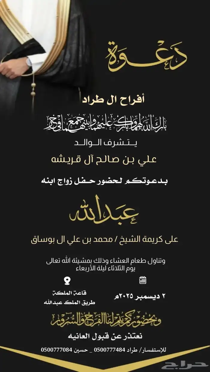 تصميم دعوة زواج إلكترونية رجالية و نسائية 3