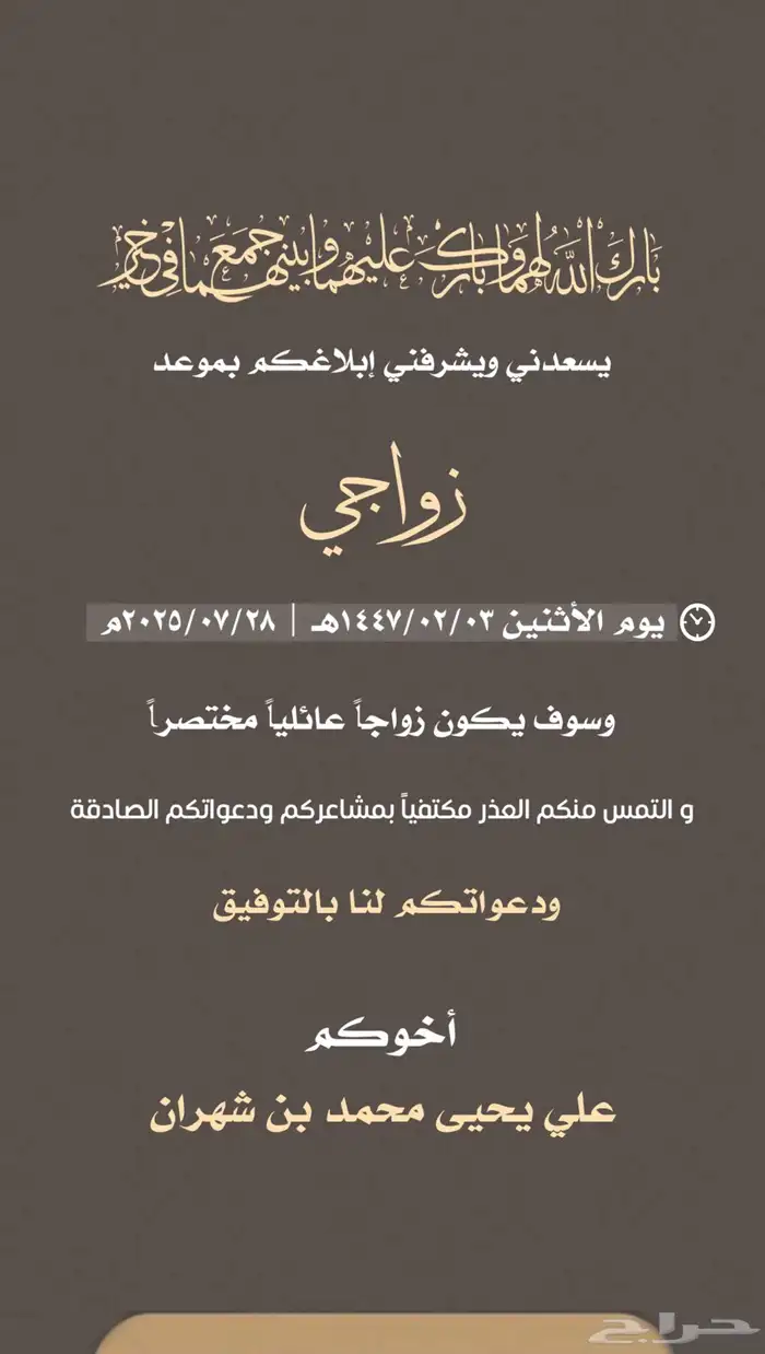 تصميم دعوة زواج إلكترونية رجالية و نسائية 18