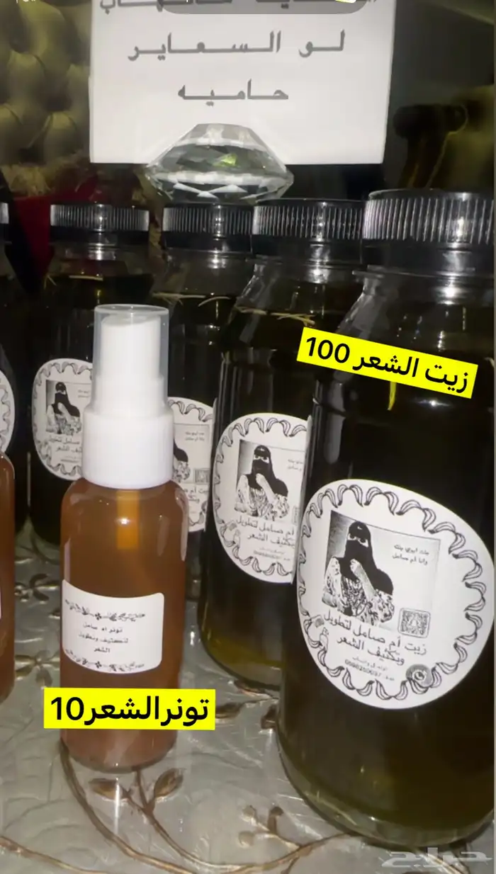 زيت ام صامل لتكثيف وتطويل الشعر 13