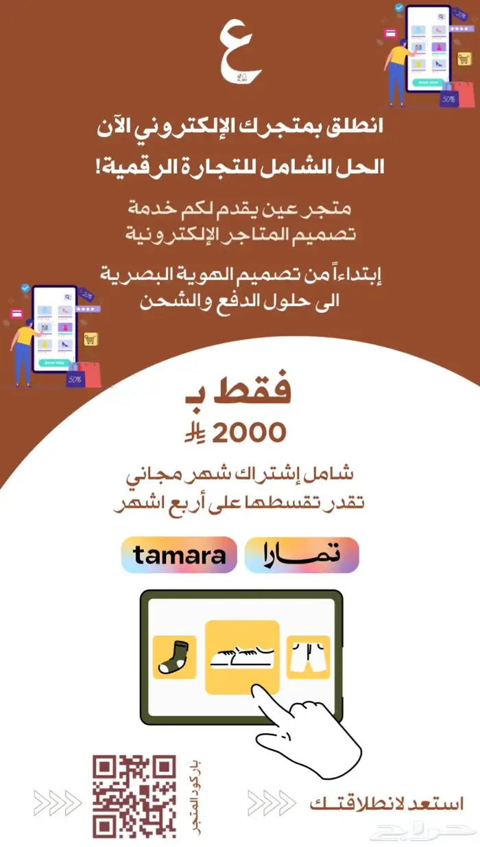 تصميم متاجر إلكترونية 0