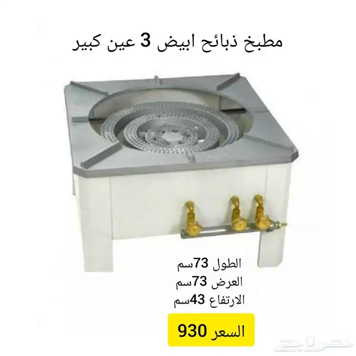 موقد - قز ذبائح يتحمل اوزان ثقيلة 1