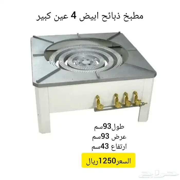 موقد - قز ذبائح يتحمل اوزان ثقيلة 0