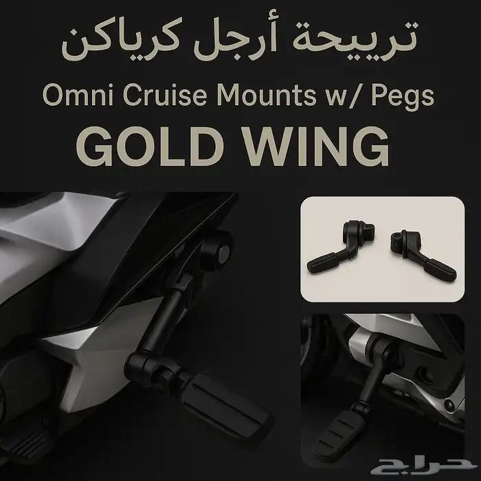 ترييحة أرجل كرياكن دباب جولد وينق 0