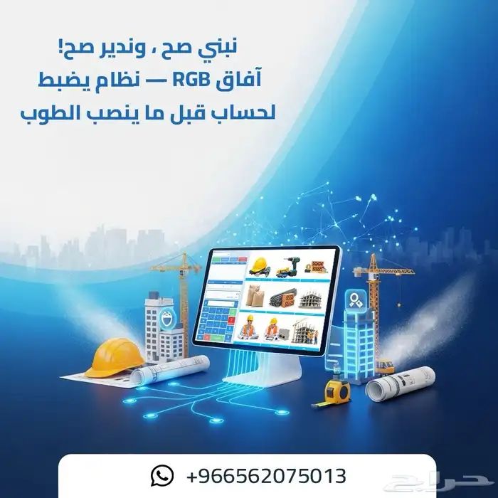 عروض حصريه علي برنامج الكاشير (مقاولات ) 0