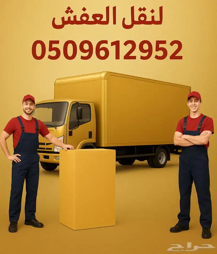 نقل عفش بجده 1