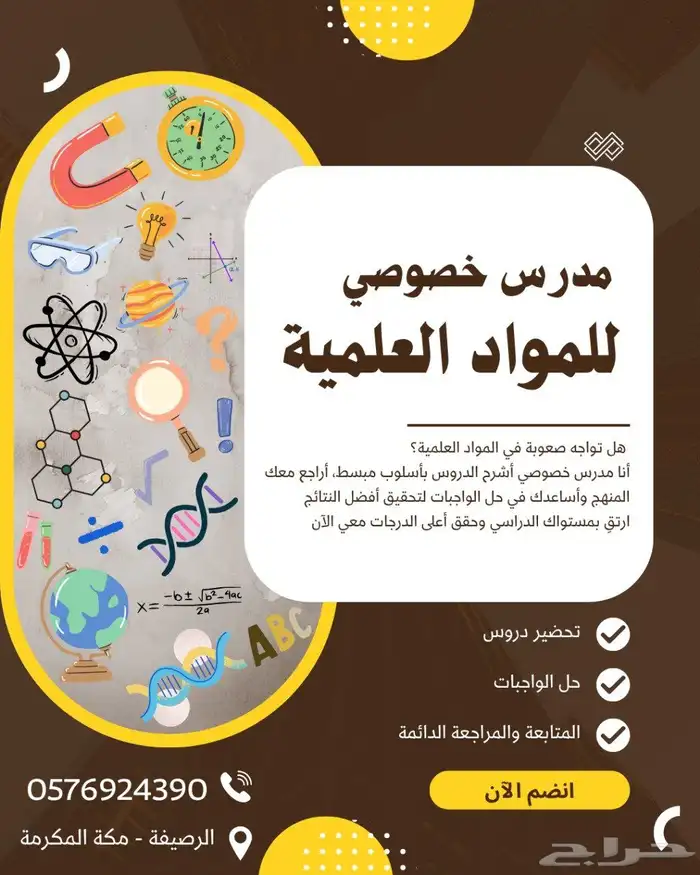 مدرس خصوصي للمواد الدراسية 0
