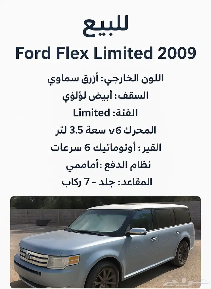 للبيع فورد فليكس Limited فئة ليمتد الموديل 2009م اللون ا 1