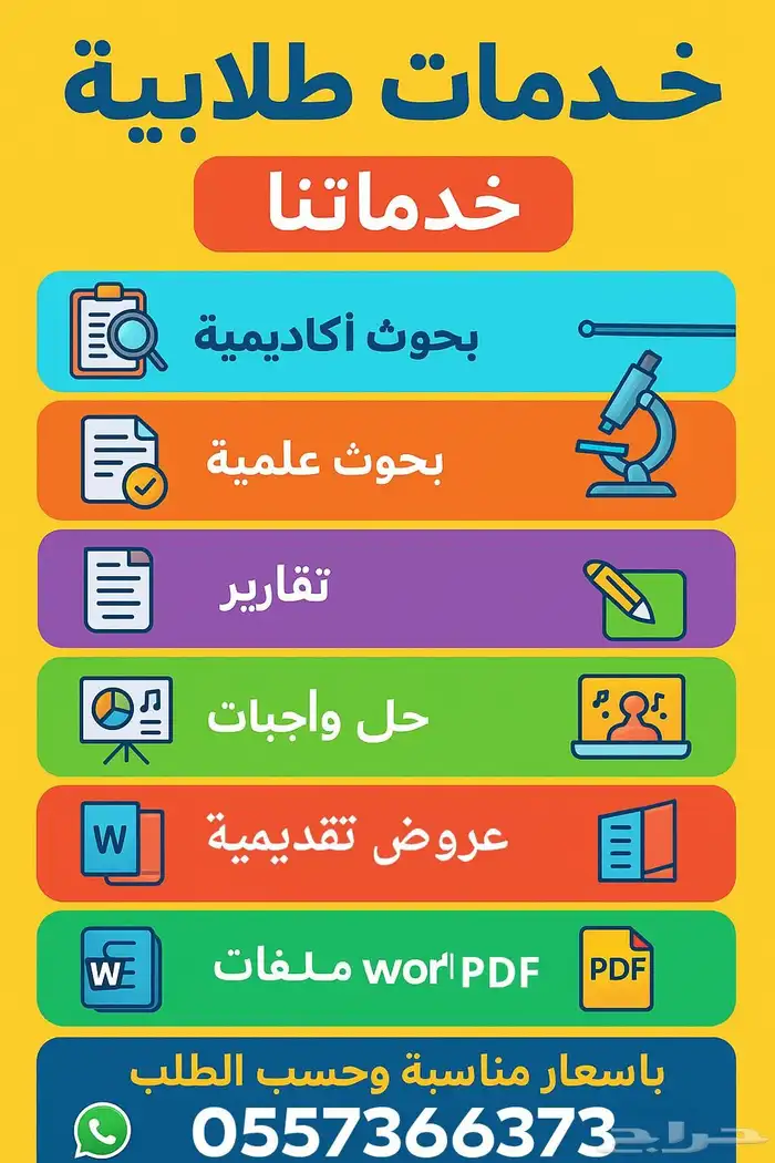 خدمات طلابية وبحوث اكاديمية 0
