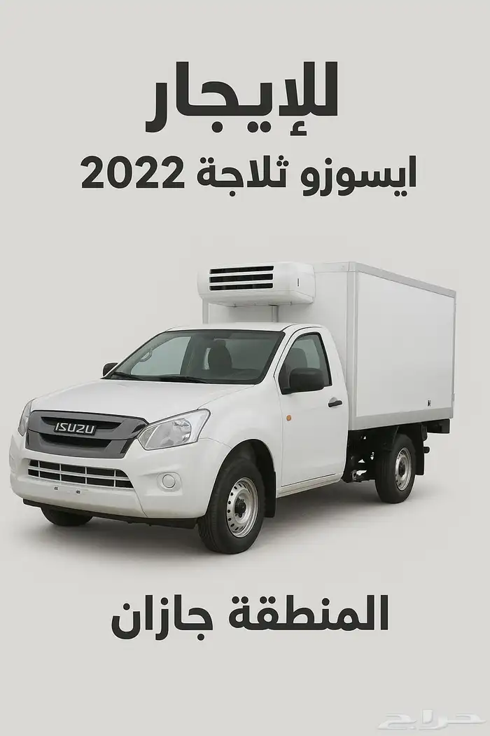 اسيزو ثلاجة للإيجار الشهري والسنوي 0