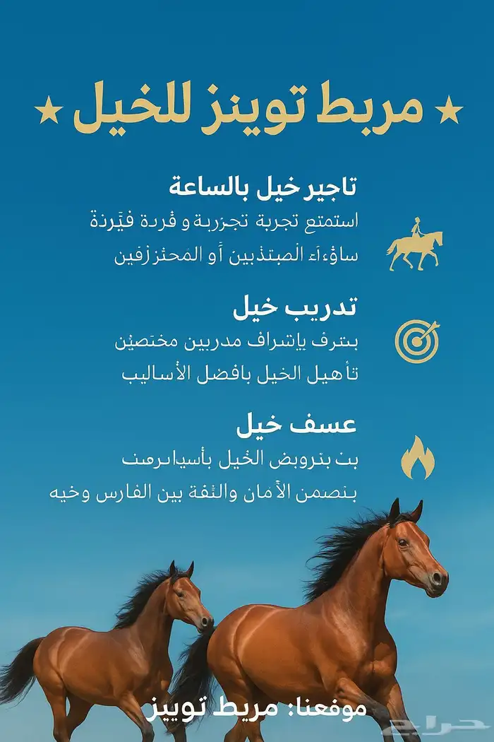 ايوا تدريب عسف متوفر طريق الرياض سطبلات 0