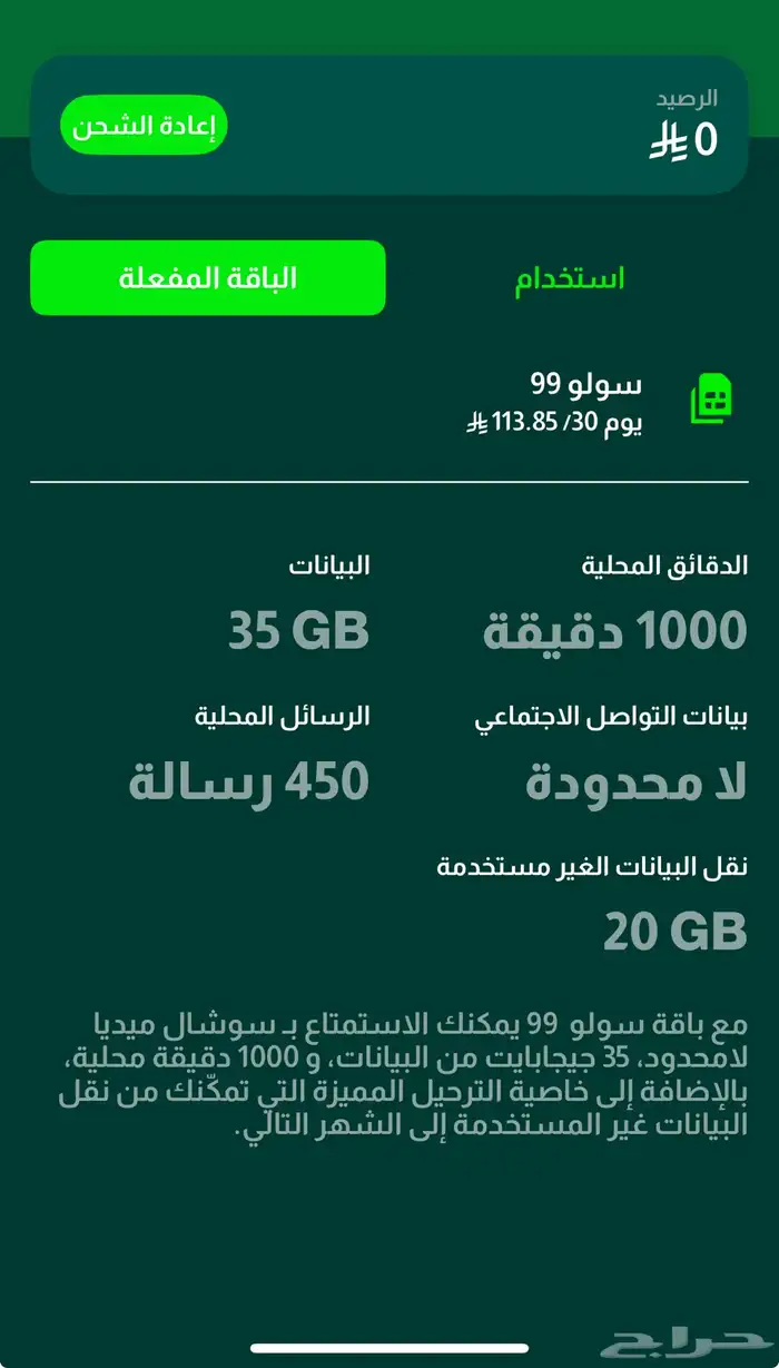 شريحة سلام سولو 99 جديدة باقي فيه 27 يوم 1